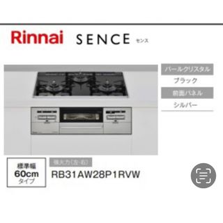 リンナイ(Rinnai)の⭐️しょこら様専用⭐️【未使用】Rinnaiビルトイン ガスコンロ 都市ガス用(ガスレンジ)