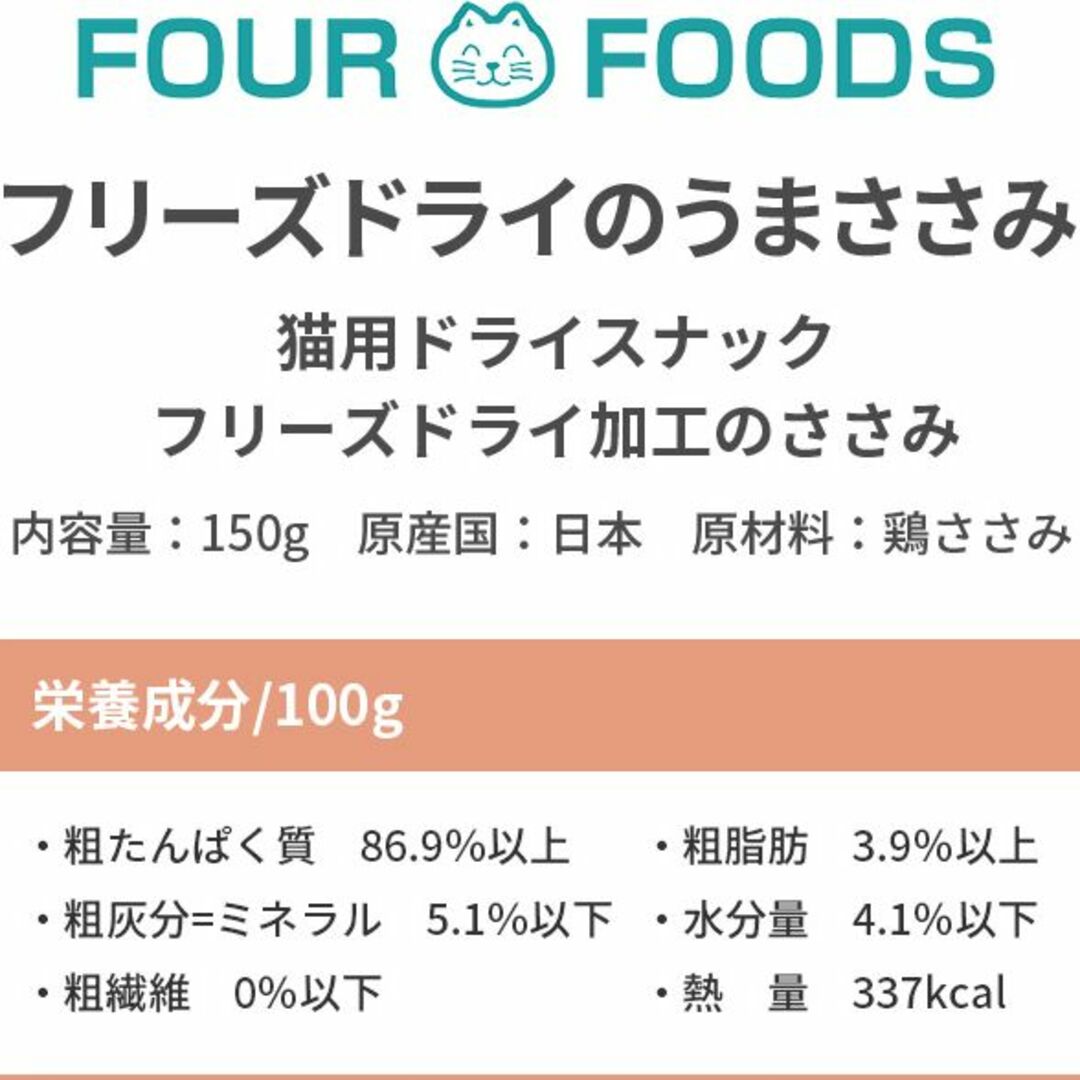 FOUR-FOODS フリーズドライ ササミ 2袋 国産 犬 猫 おやつ その他のペット用品(ペットフード)の商品写真