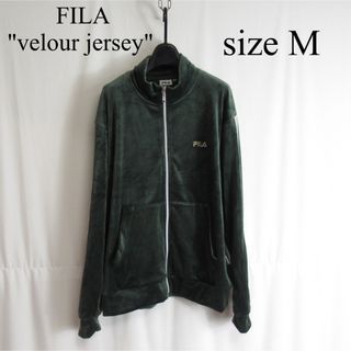 フィラ(FILA)の専用FILA ベロア トラック ジャケット ジャージー ブルゾン 裏起毛 M 緑(ジャージ)