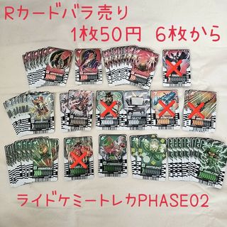 【送料込】ライドケミートレカPHASE02 Rカードバラ売り(その他)