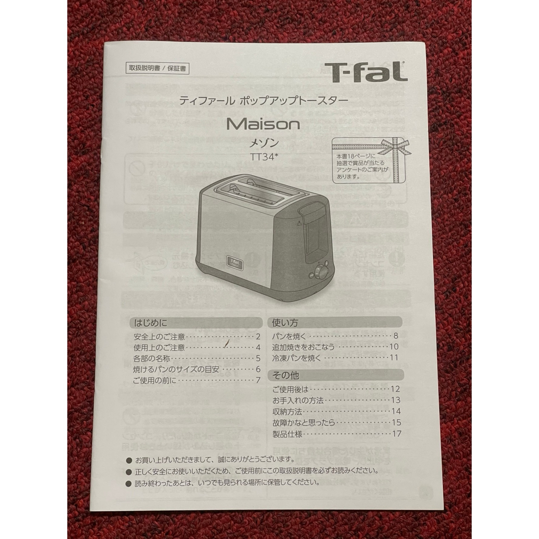 T-fal(ティファール)のティファール ポップアップトースター メゾン スノーホワイト スマホ/家電/カメラの調理家電(調理機器)の商品写真