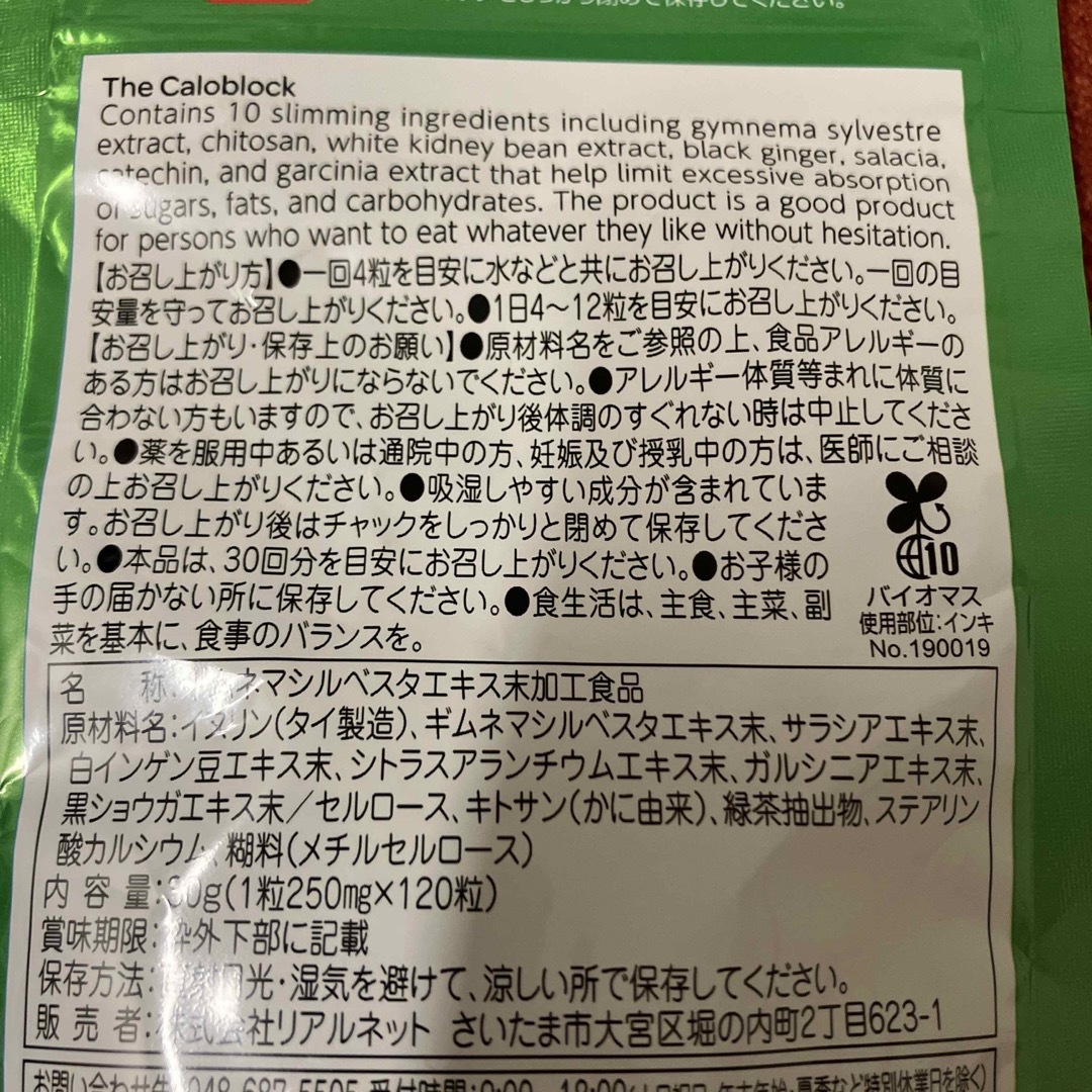 マツキヨ(マツキヨ)のmatsukiyo LAB カロブロック 120粒 食品/飲料/酒の健康食品(その他)の商品写真