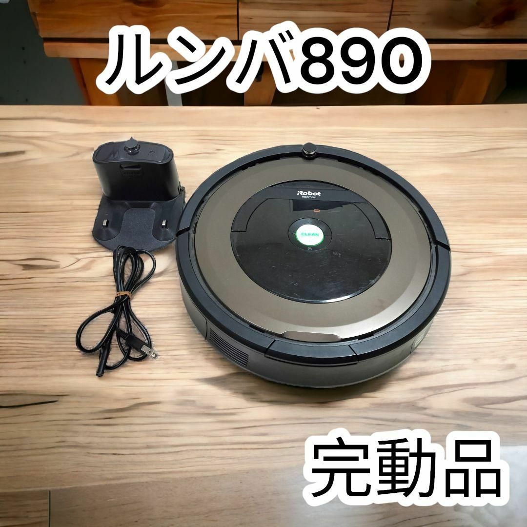 返品・交換 完動品 Roomba 890 ルンバ ロボット掃除機 iRobot | tn