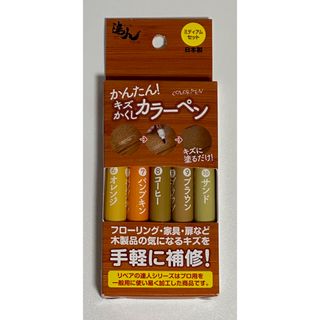 【日本製】キズかくしカラーペン　ミディアム　５色セット(その他)