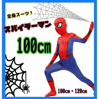 子供　男の子　スパイダーマン　コスプレ　ハロウィン　イベント　100cm(その他)