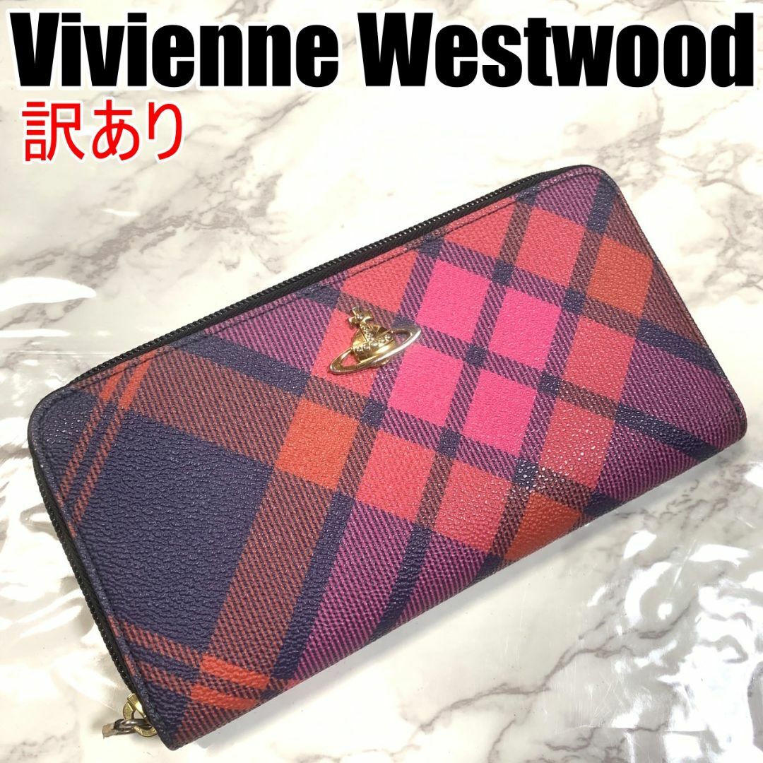 Vivienne Westwood(ヴィヴィアンウエストウッド)のヴィヴィアンウエストウッド 長財布 ラウンドファスナー マルチカラー #B241 レディースのファッション小物(財布)の商品写真