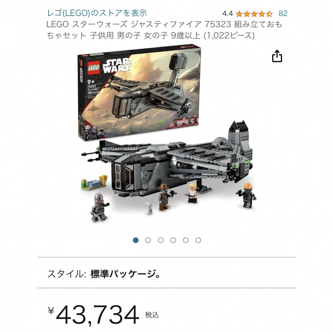 【匿名発送】LEGO レゴ 75323 スターウォーズ ジャスティファイア