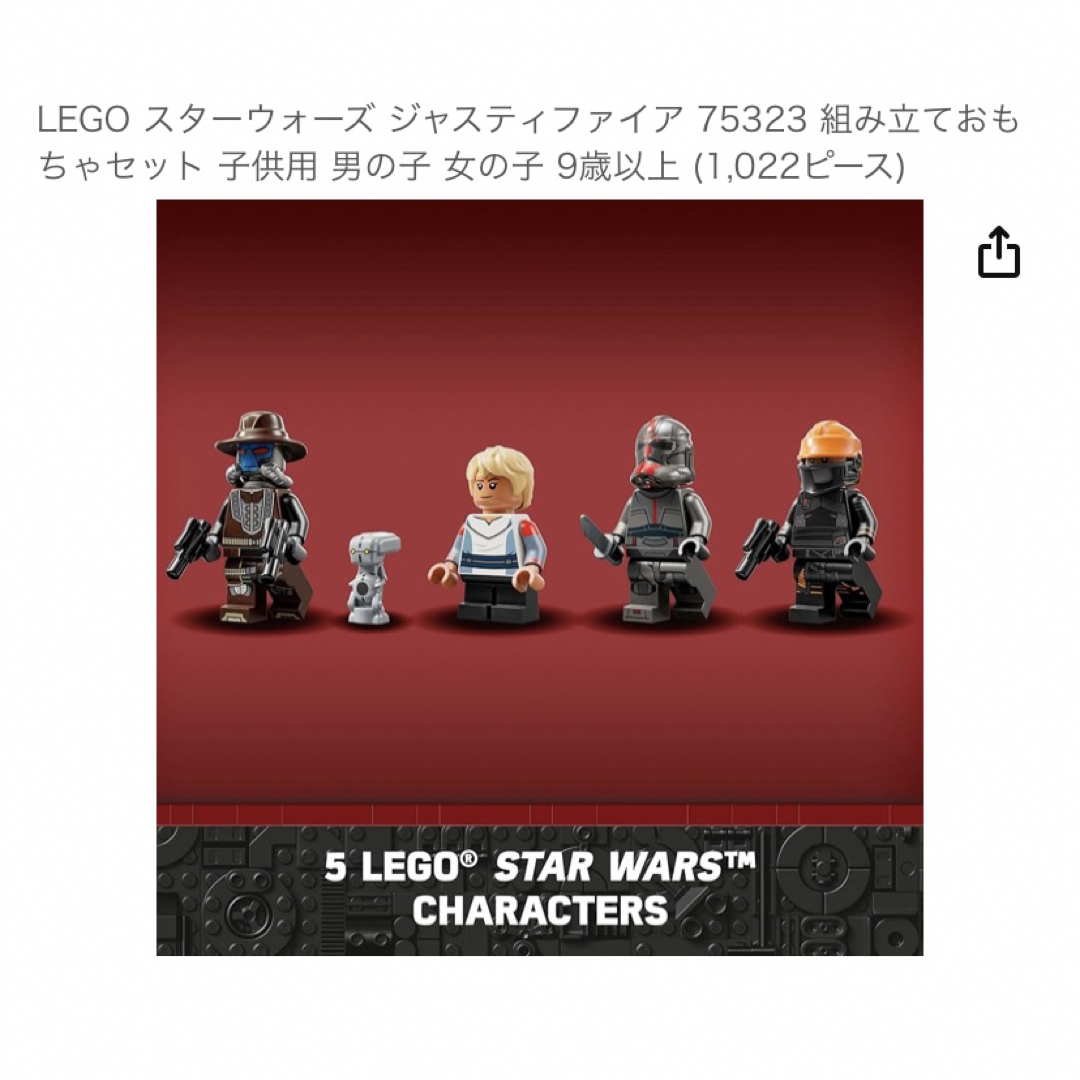 【匿名発送】LEGO レゴ 75323 スターウォーズ ジャスティファイア