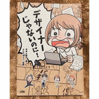 デザイナーじゃないのに！(アート/エンタメ)