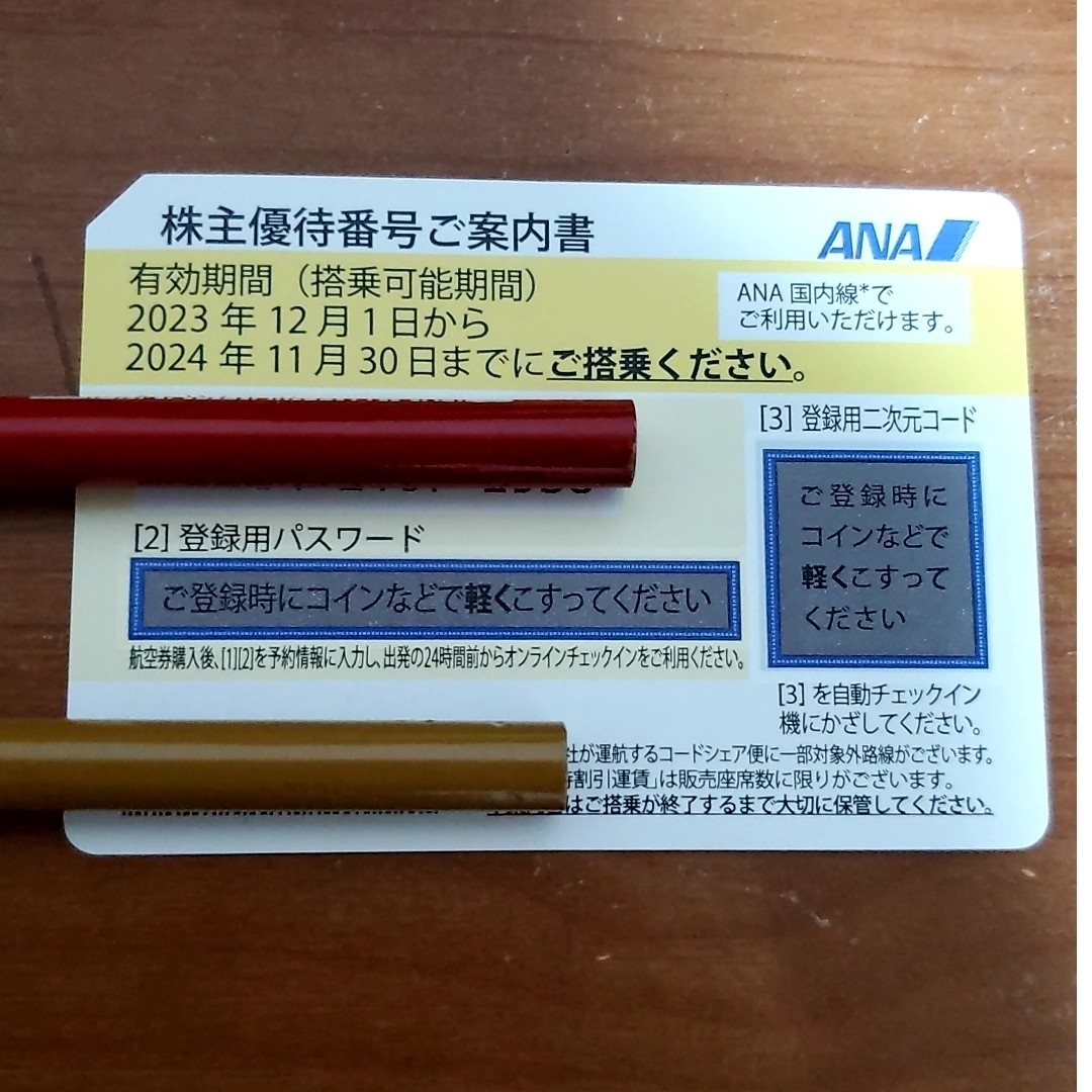 ANA(全日本空輸)(エーエヌエー(ゼンニッポンクウユ))のANA　株主優待券　1枚 チケットの施設利用券(その他)の商品写真
