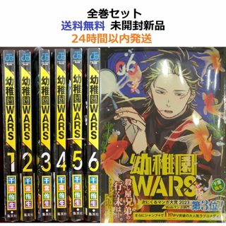 幼稚園WARS 1~7全巻セット 幼稚園ウォーズの通販 by たや's shop|ラクマ 幼稚園WARS 1~7全巻セット 幼稚園ウォーズの通販 by たや's shop|ラクマ