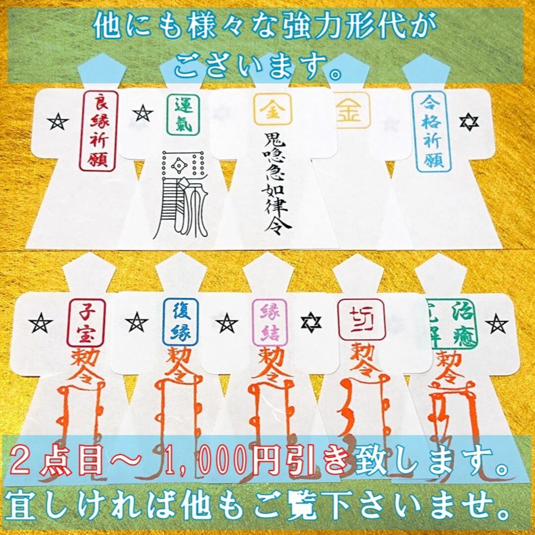 強力】合格祈願形代☆開運波動御守り・金運縁結び縁切り護符・霊視鑑定
