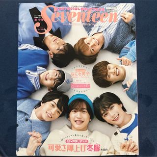 ナニワダンシ(なにわ男子)のSeventeen なにわ男子表紙版(ファッション)