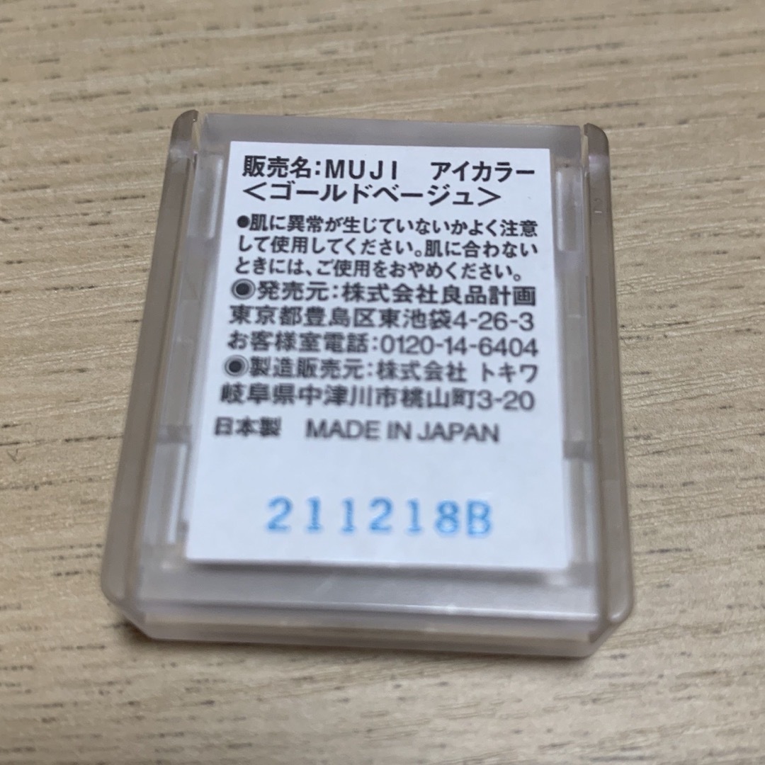 MUJI (無印良品)(ムジルシリョウヒン)の無印良品　アイカラー　ゴールドベージュ コスメ/美容のベースメイク/化粧品(アイシャドウ)の商品写真