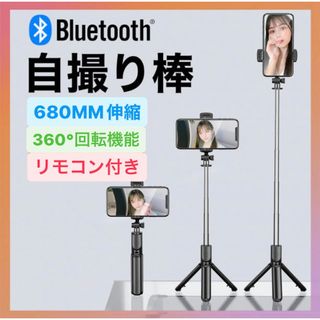  自撮り セルカ棒 三脚 Bluetooth リモコンスマホ iPhone (自撮り棒)