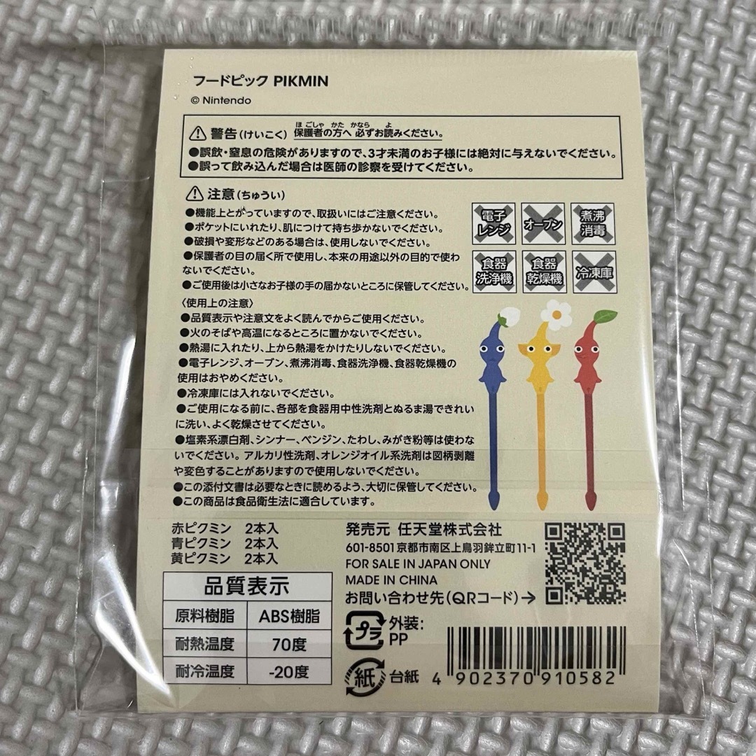 任天堂(ニンテンドウ)のピクミン インテリア/住まい/日用品のキッチン/食器(その他)の商品写真