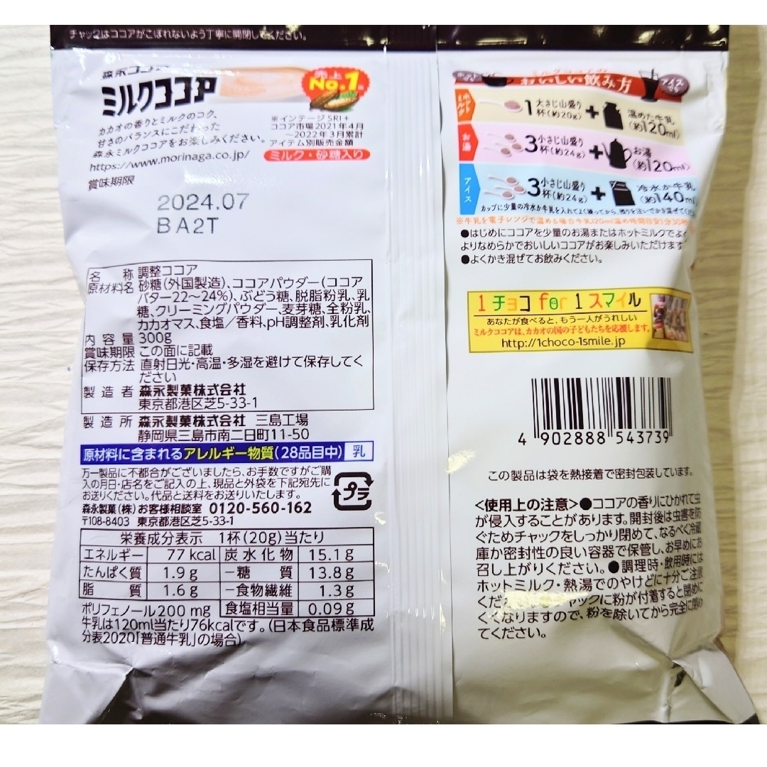 森永製菓(モリナガセイカ)の森永　ミルクココア　300g ２袋。 食品/飲料/酒の飲料(その他)の商品写真