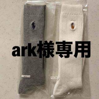 ポロラルフローレン(POLO RALPH LAUREN)の【ark様専用】ラルフローレン　新品　ハイソックス　二足セット(靴下/タイツ)