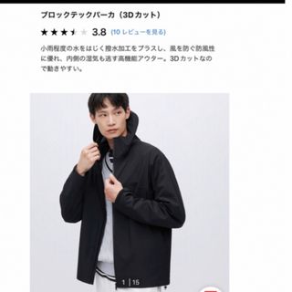 ユニクロ(UNIQLO)のユニクロ　ブロックテックパーカー　ブラック(パーカー)