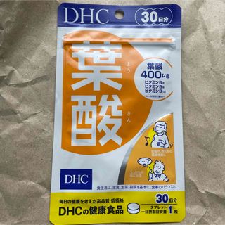 ディーエイチシー(DHC)のDHC 葉酸 (タブレット) 30日分 30粒 新品未開封 (その他)