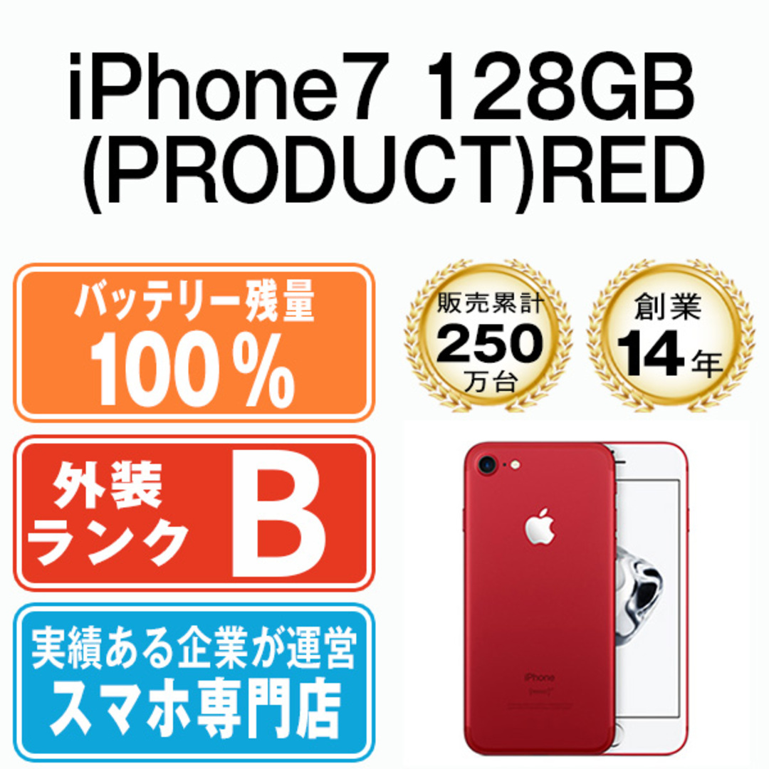 Apple - バッテリー100% 【中古】 iPhone7 128GB RED SIMフリー 本体 ...