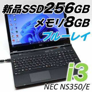 エヌイーシー(NEC)の長持ちバッテリー Corei3 すぐ使えるノートパソコン 学生さんにおすすめ♪(ノートPC)