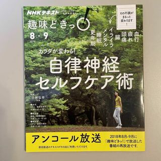 カラダが変わる! 自律神経セルフケア術(趣味/スポーツ/実用)