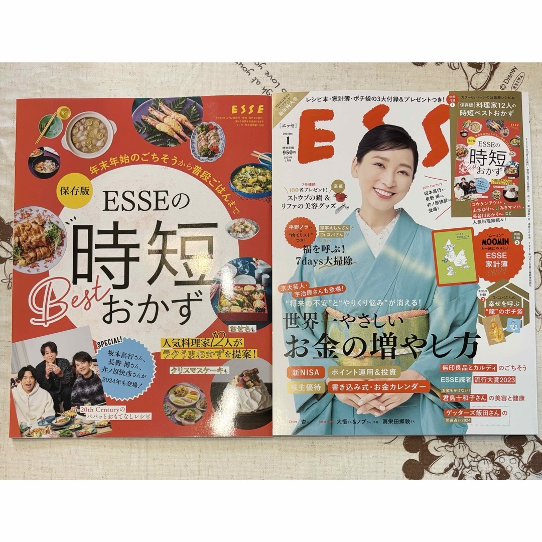ESSE2024年4月号 - 女性情報誌
