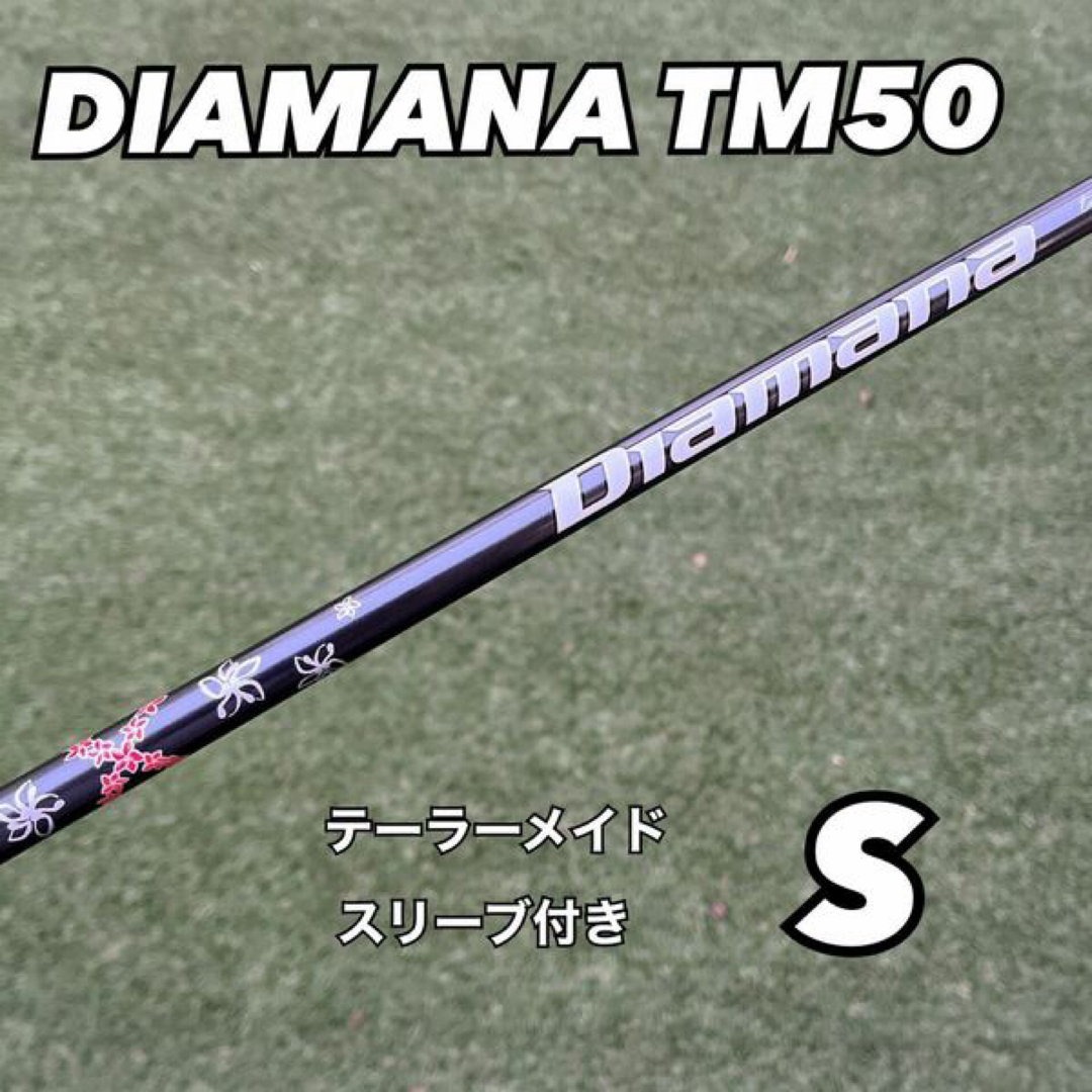 【新品・未使用】テーラーメイド　ディアマナ　TM50 Sシャフト