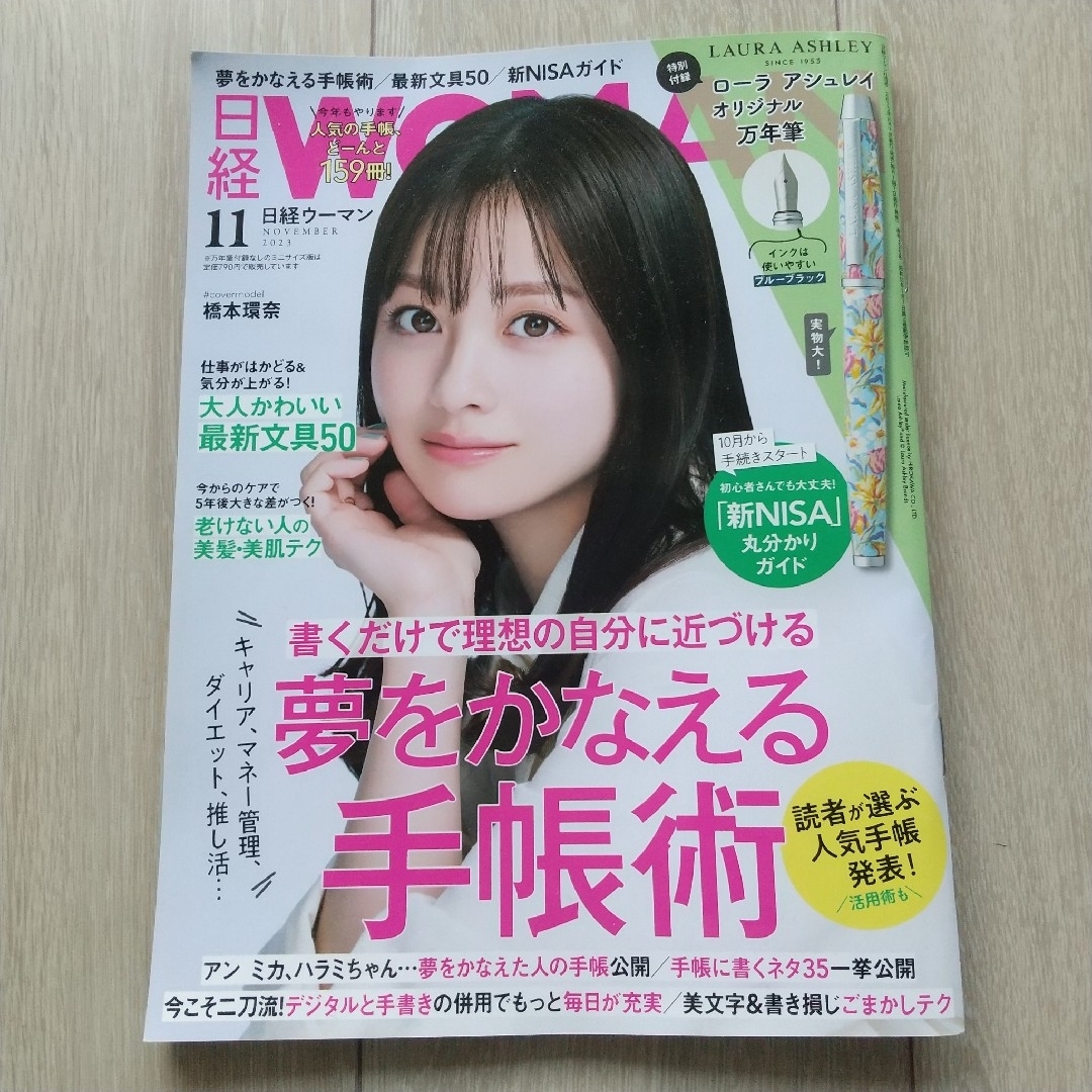 日経BP(ニッケイビーピー)の日経 WOMAN (ウーマン) 2023年 11月号 [雑誌] エンタメ/ホビーの雑誌(その他)の商品写真