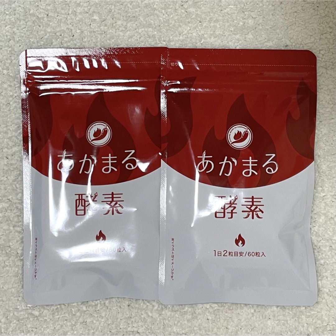 新品未開封 あかまる酵素 60粒 2袋セット ダイエットサプリ 食品/飲料/酒の健康食品(その他)の商品写真