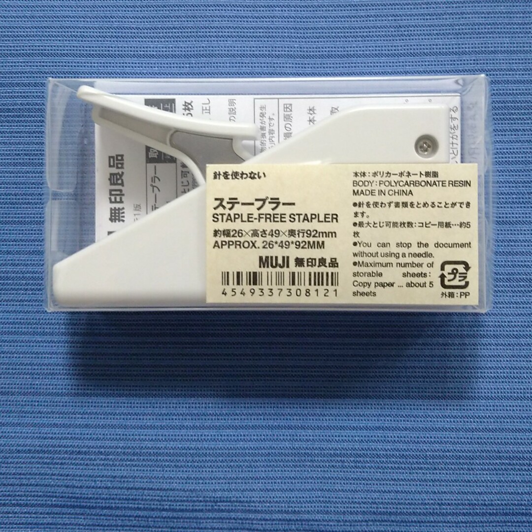 MUJI (無印良品)(ムジルシリョウヒン)の無印良品　針を使わないステープラー インテリア/住まい/日用品のオフィス用品(オフィス用品一般)の商品写真