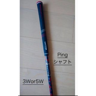 ピン(PING)のping シャフト3W+5W ALTA JCB REDレンチ付(クラブ)