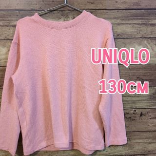 ユニクロ(UNIQLO)の【UNIQLO】★美品★　コーラルピンク　ニット　カットソー　130cm(ニット)