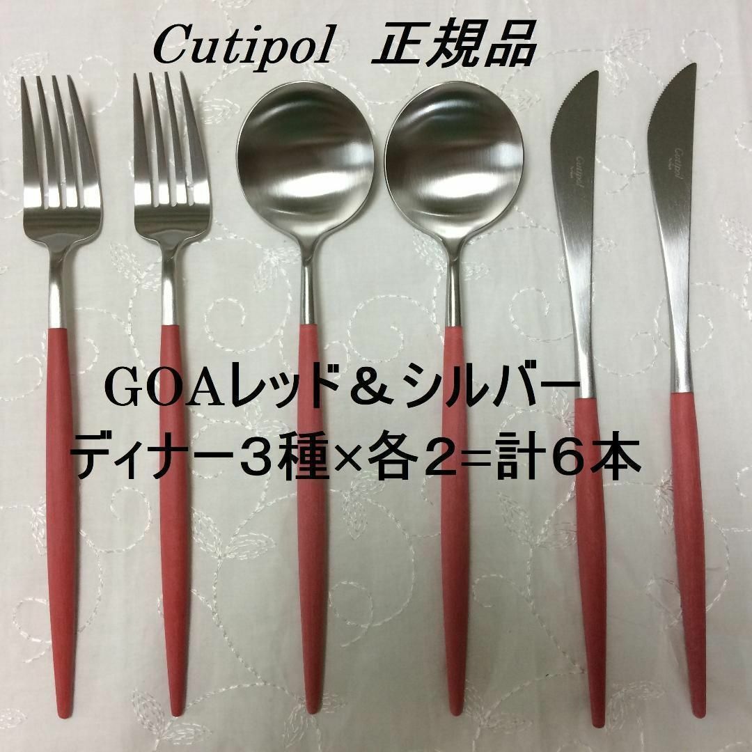 Cutipol - コメントで３％引！ 正規品 クチポール ゴア レッド ...