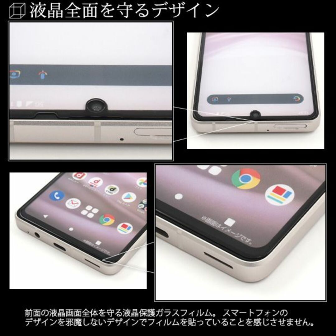 AQUOS(アクオス)の即日発送■AQUOS sense7 SH-53C/SHG10用全面ガラスフィルム スマホ/家電/カメラのスマホアクセサリー(保護フィルム)の商品写真