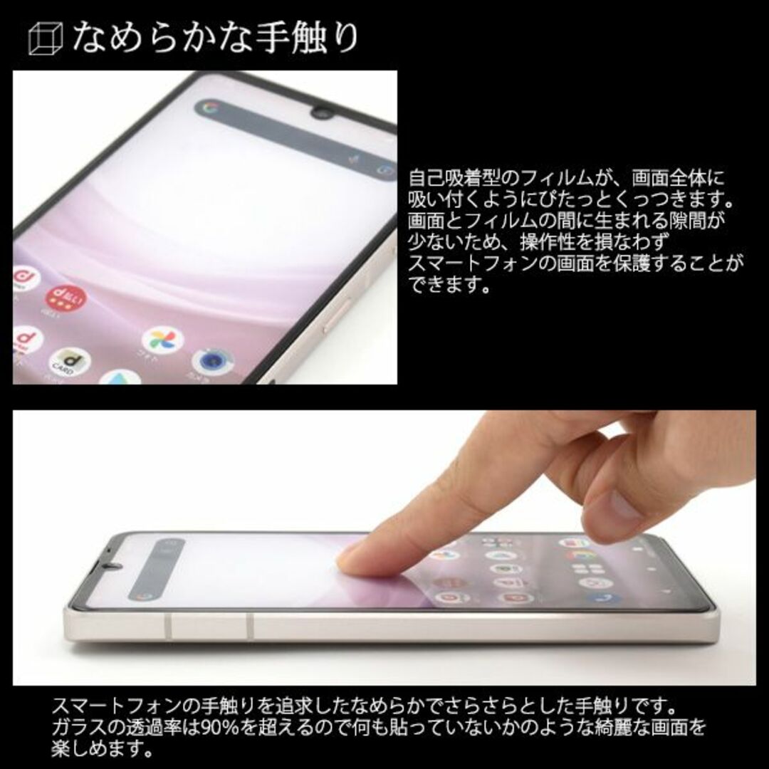 AQUOS(アクオス)の即日発送■AQUOS sense7 SH-53C/SHG10用全面ガラスフィルム スマホ/家電/カメラのスマホアクセサリー(保護フィルム)の商品写真