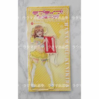 カドカワショテン(角川書店)のラブライブ！サンシャイン!! アクリルスタンド 国木田花丸(その他)