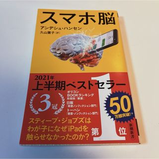 スマホ脳(その他)