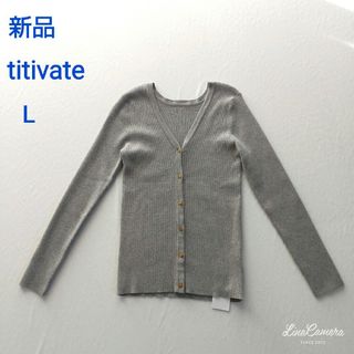 ティティベイト(titivate)の新品タグ付　ティティベイト　カーディガン　羽織　金ボタン　訳あり　匿名配送(カーディガン)