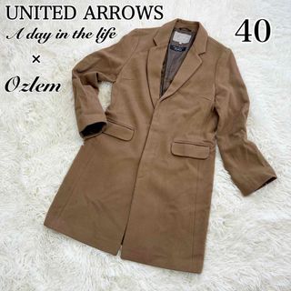 ユナイテッドアローズ(UNITED ARROWS)のUNITED ARROWS × Ozlem チェスターコート　40 L ブラウン(チェスターコート)