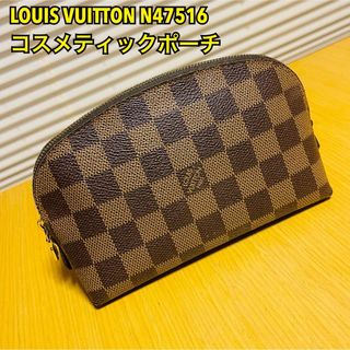 ヨコ20cm◇良品◇ LOUIS VUITTON ダミエポーチ - ポーチ/バニティ