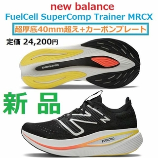 ニューバランス(New Balance)の28㎝足幅D　FuelCell SuperComp Trainer　厚底カーボン(シューズ)