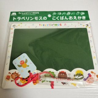 モスバーガー(モスバーガー)の新品 モスバーガー こくばんおえかき 3歳以上 お絵かき 非売品 おもちゃ(知育玩具)