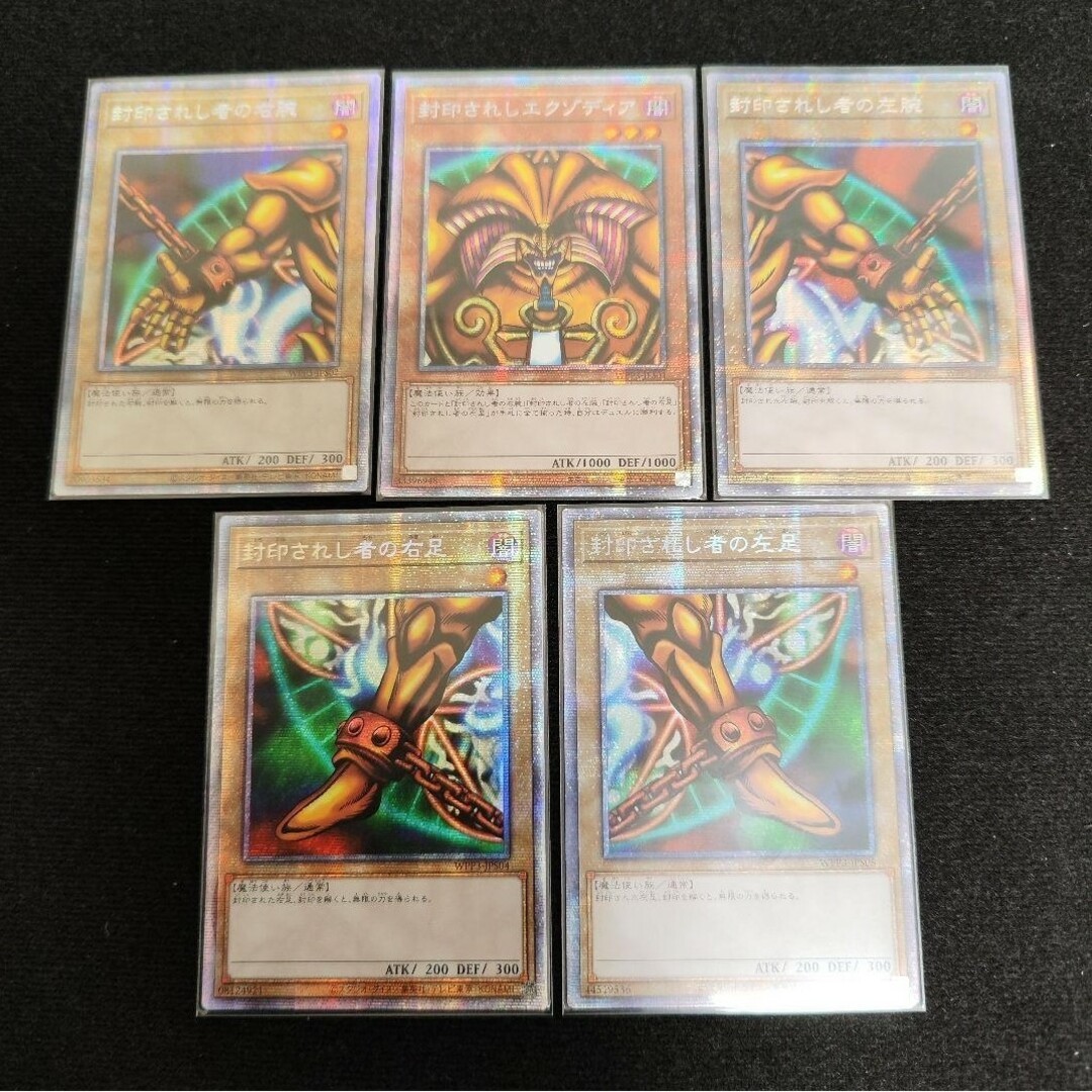 遊戯王 - 美品 遊戯王 封印されしエクゾディア プリズマ プリシク 5枚