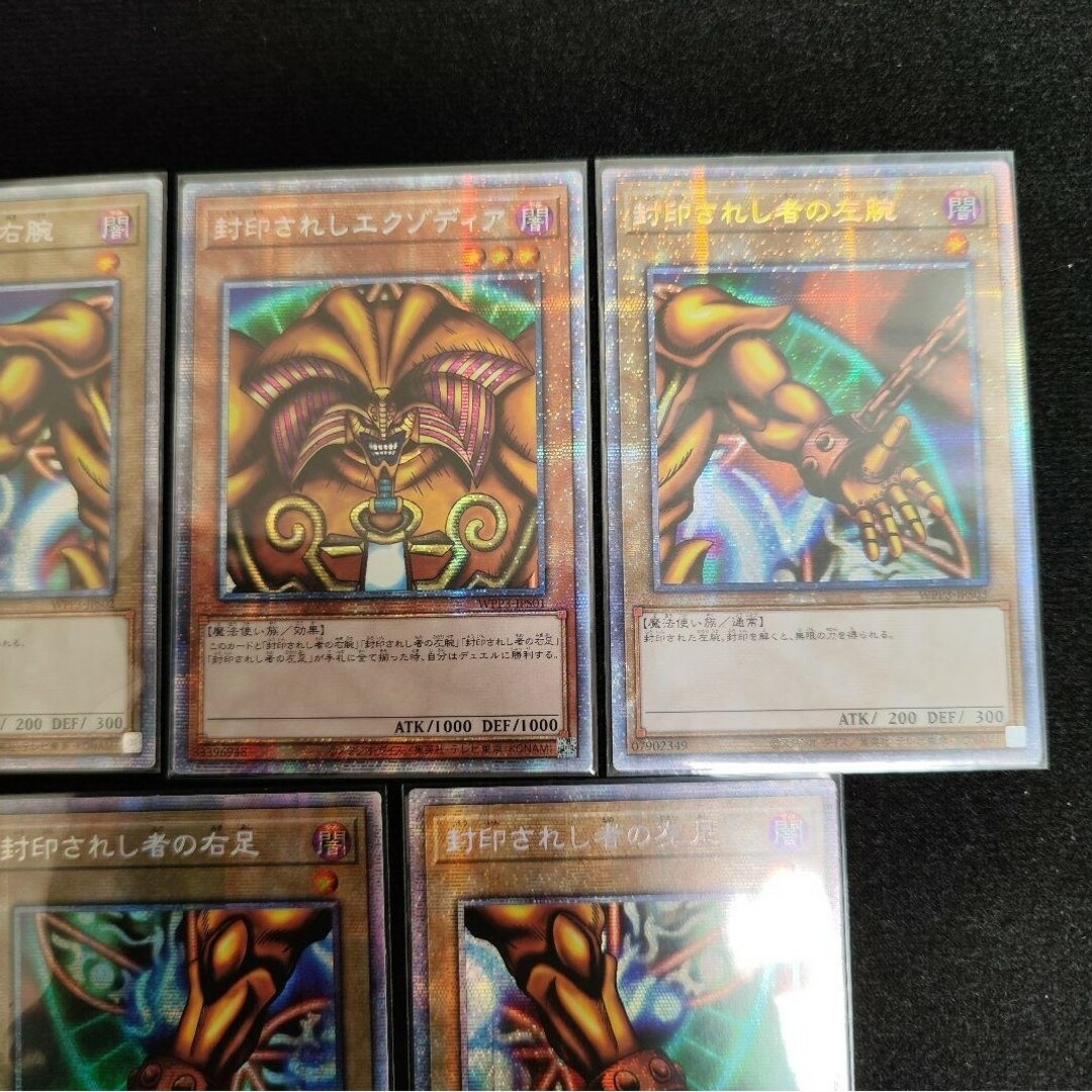 遊戯王 - 美品 遊戯王 封印されしエクゾディア プリズマ プリシク 5枚