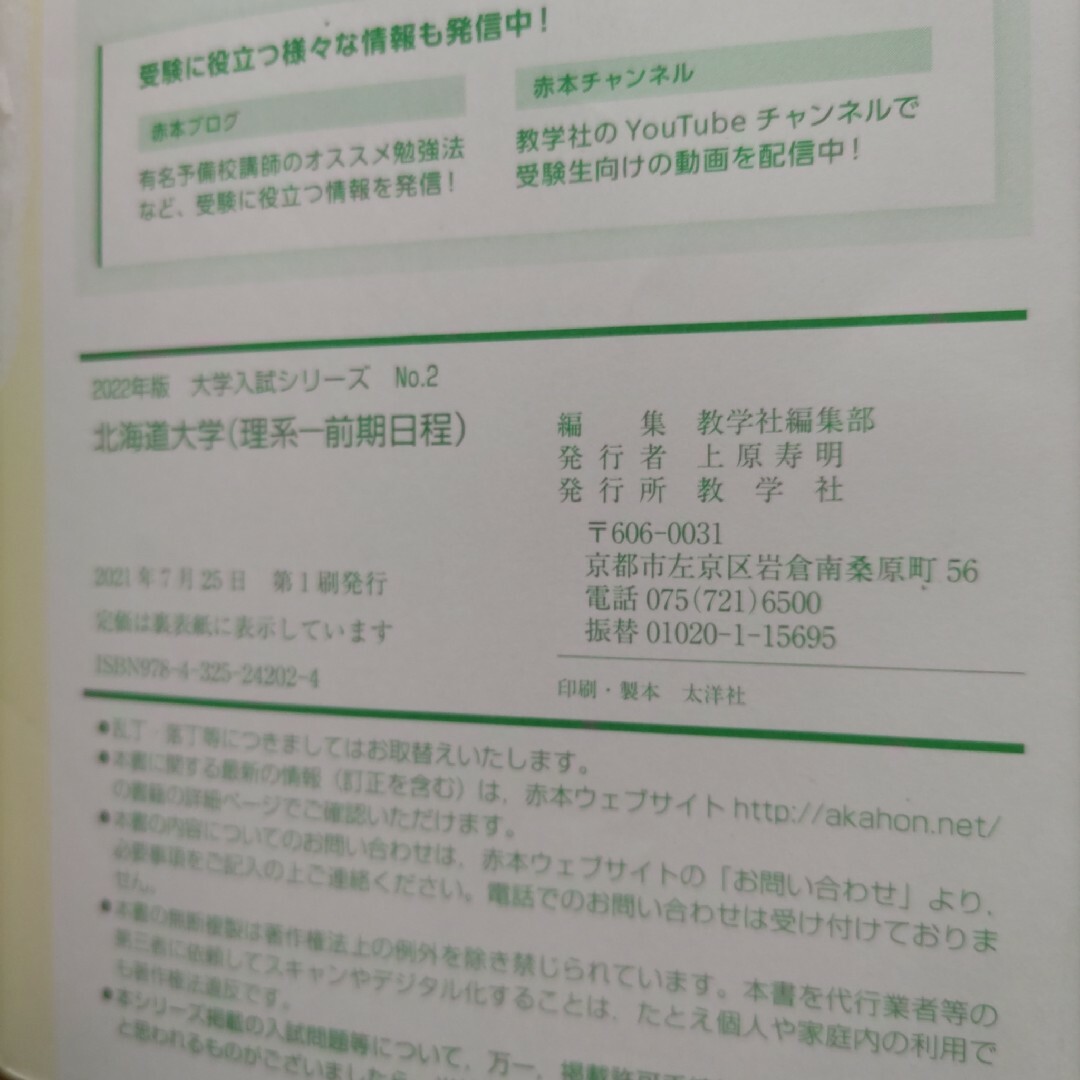 赤本 北海道大学（理系－前期日程）の通販 by kosaru's shop｜ラクマ
