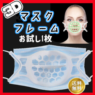 マスクブラケット 3D シリコン製 インナー フレーム 白ホワイト(雑貨)