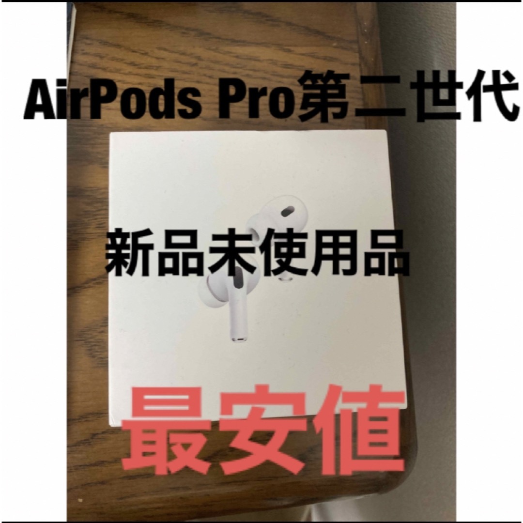 Apple - AirPods Pro第二世代の通販 by 青ニキビ's shop｜アップルなら ...