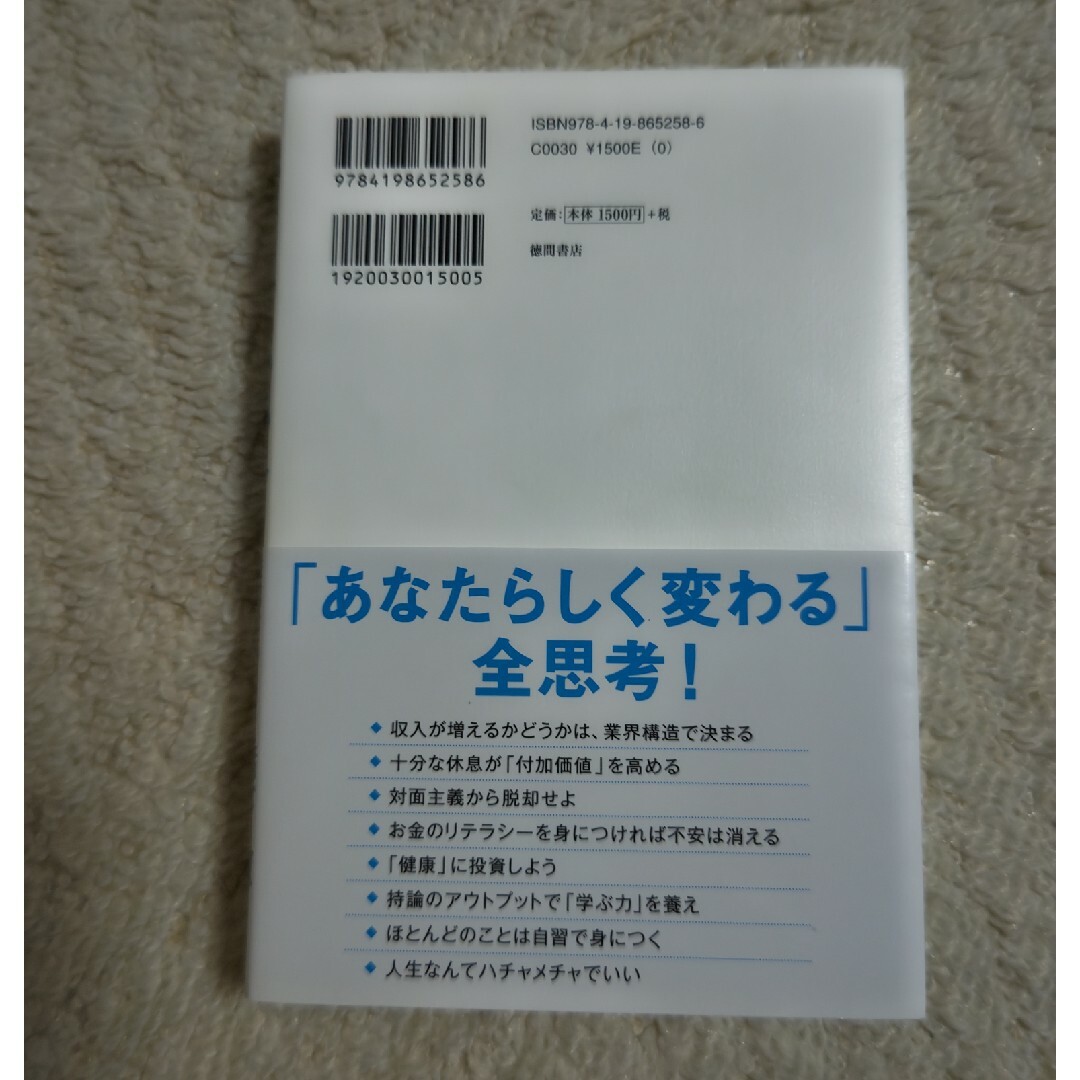 生き方革命 エンタメ/ホビーの本(その他)の商品写真